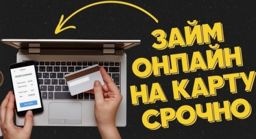 Кредит без відмови онлайн на карту: міф чи реальність у 2026 році