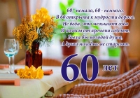 Выбор букета на 60 – летний юбилей мужчины